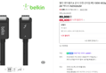 벨킨 썬더볼트4 PD 100W 2M 케이블