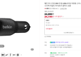 Belkin BoostUp 36W 차량 충전기