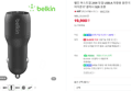 Belkin Boost Up 차량용 충전기