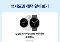 갤럭시 워치8 40mm