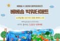 베베솜 빅워터매트