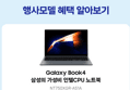 삼성 갤럭시북4 i5 256GB