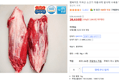 미국산 소고기 아롱사태 알사태