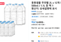 동원샘물 무라벨 2L 12개