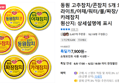 동원 고추참치 5개