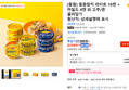동원참치 라이트·마일드 골라담기