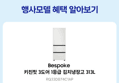 삼성 비스포크 키친핏 김치냉장고 313L