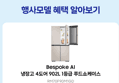 삼성 비스포크 AI냉장고 902L