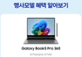 갤럭시북5 프로360 32GB 1TB