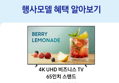 삼성 65인치 4K UHD TV