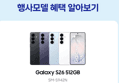 갤럭시 S26 512GB