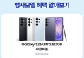 갤럭시 S26 울트라 512GB