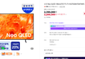 삼성 Neo QLED 75인치