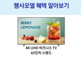 삼성 65인치 4K UHD TV