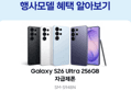 갤럭시 S26 울트라 256GB