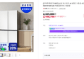 삼성 비스포크 Ai 냉장고 4도어