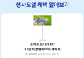 삼성 삼탠바이미 M7 43형