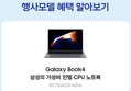 삼성 갤럭시북4 256GB