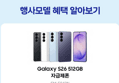 삼성 갤럭시 S26 512GB