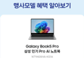 삼성 갤럭시북5프로 16GB