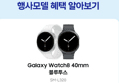 갤럭시 워치8 40mm 블루투스