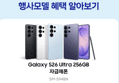 갤럭시 S26 울트라 256GB