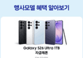 갤럭시 S26 울트라 1TB