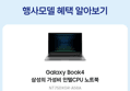 삼성 갤럭시북4 256GB