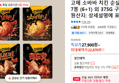 고메 소바바 치킨 순살 240g