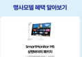 삼성 스탠바이미 M5 32인치