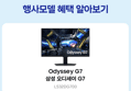 삼성 오디세이 G7 32인치
