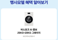 삼성 비스포크 AI콤보 25kg