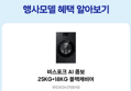 비스포크 AI콤보 25kg+18kg