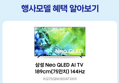 삼성 Neo QLED 75인치 144Hz