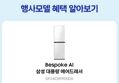 삼성 비스포크 AI에어드레서