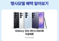 갤럭시 S26 울트라 256GB