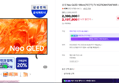 삼성 Neo QLED 75인치