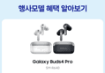 갤럭시 버즈4 프로