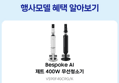 삼성 비스포크 AI 제트 무선청소기
