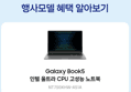삼성 갤럭시북5 256GB