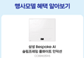 삼성 비스포크 AI 인덕션 3구