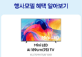 삼성 Mini LED 75인치 TV
