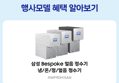 삼성 비스포크 AI 얼음정수기