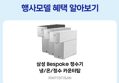 삼성 비스포크 AI 정수기