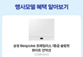 삼성 비스포크 인덕션 3구