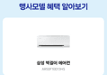 삼성 벽걸이 에어컨 10평