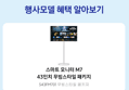 삼성 무빙스타일 M7 43인치