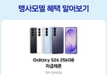 갤럭시 S26 256GB
