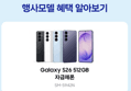 갤럭시 S26 512GB
