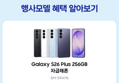 갤럭시 S26 플러스 256GB